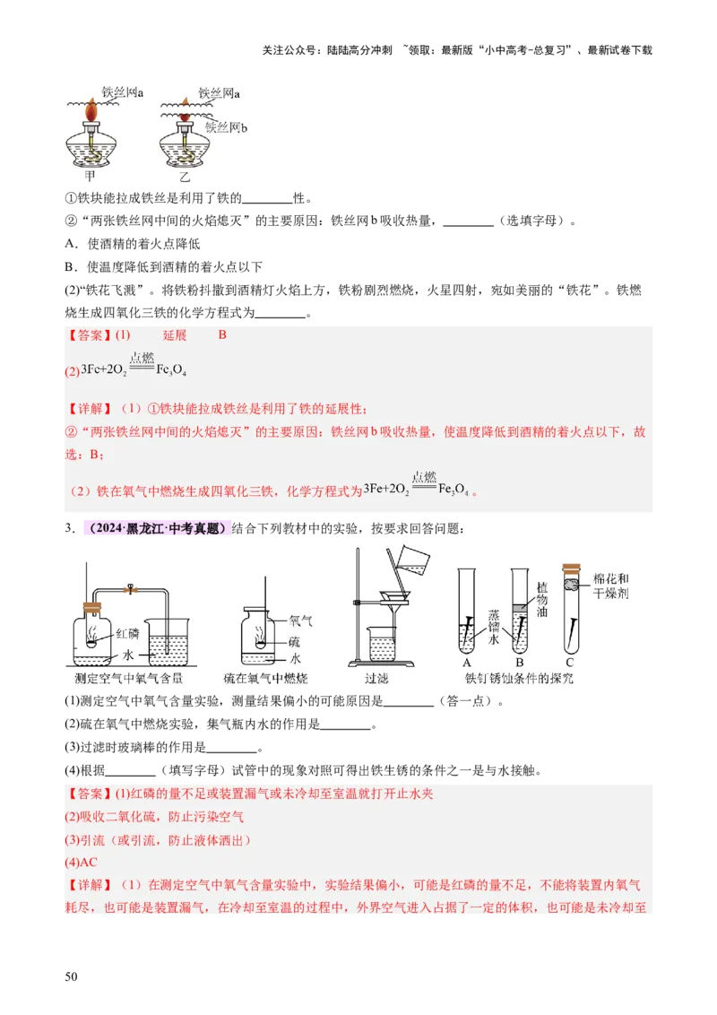 速记二中考必考教材实验（讲练）（解析版）2_02中考总复习（2026版更新中）_05-化学-中考总复习_2025年中考复习资料_2025中考二轮课件ppt+讲义+练习化学_讲义+练习