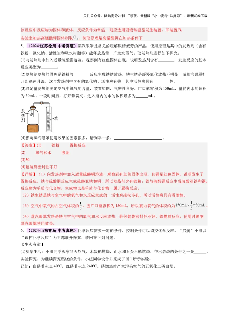 速记二中考必考教材实验（讲练）（解析版）2_02中考总复习（2026版更新中）_05-化学-中考总复习_2025年中考复习资料_2025中考二轮课件ppt+讲义+练习化学_讲义+练习