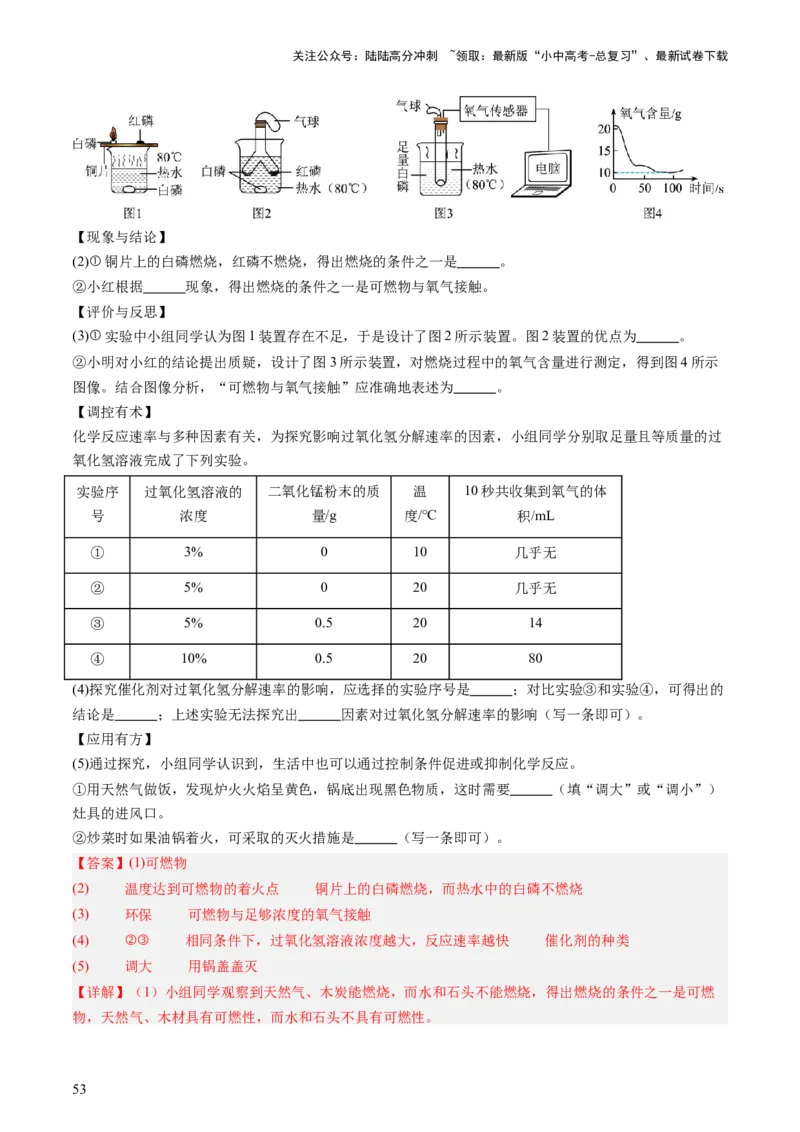 速记二中考必考教材实验（讲练）（解析版）2_02中考总复习（2026版更新中）_05-化学-中考总复习_2025年中考复习资料_2025中考二轮课件ppt+讲义+练习化学_讲义+练习