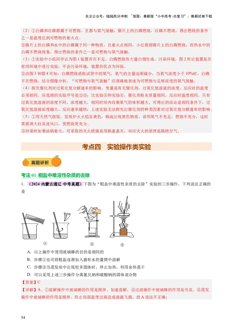 速记二中考必考教材实验（讲练）（解析版）2_02中考总复习（2026版更新中）_05-化学-中考总复习_2025年中考复习资料_2025中考二轮课件ppt+讲义+练习化学_讲义+练习