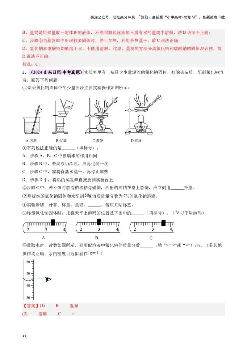 速记二中考必考教材实验（讲练）（解析版）2_02中考总复习（2026版更新中）_05-化学-中考总复习_2025年中考复习资料_2025中考二轮课件ppt+讲义+练习化学_讲义+练习