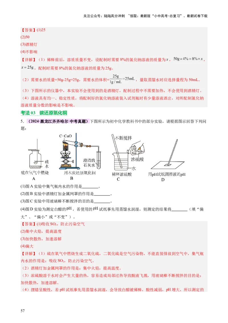 速记二中考必考教材实验（讲练）（解析版）2_02中考总复习（2026版更新中）_05-化学-中考总复习_2025年中考复习资料_2025中考二轮课件ppt+讲义+练习化学_讲义+练习