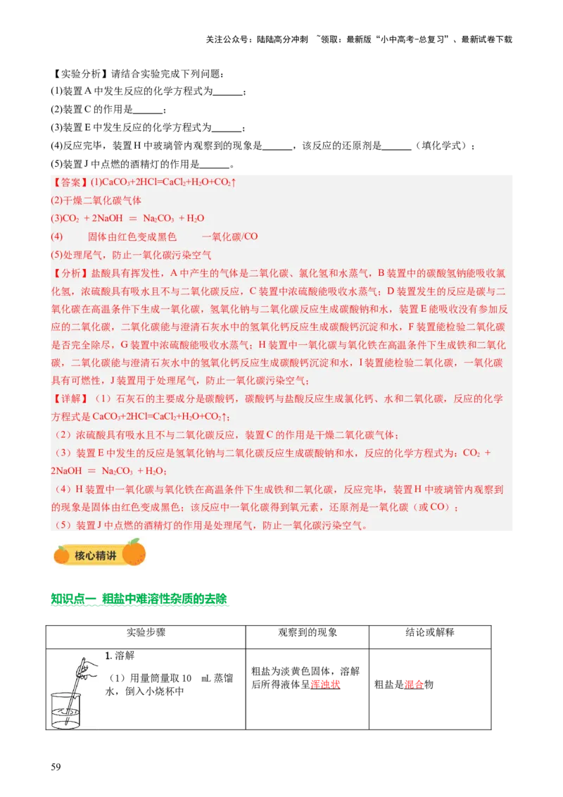 速记二中考必考教材实验（讲练）（解析版）2_02中考总复习（2026版更新中）_05-化学-中考总复习_2025年中考复习资料_2025中考二轮课件ppt+讲义+练习化学_讲义+练习