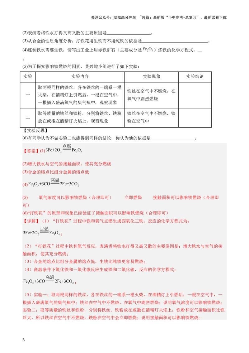 速记二中考必考教材实验（讲练）（解析版）2_02中考总复习（2026版更新中）_05-化学-中考总复习_2025年中考复习资料_2025中考二轮课件ppt+讲义+练习化学_讲义+练习
