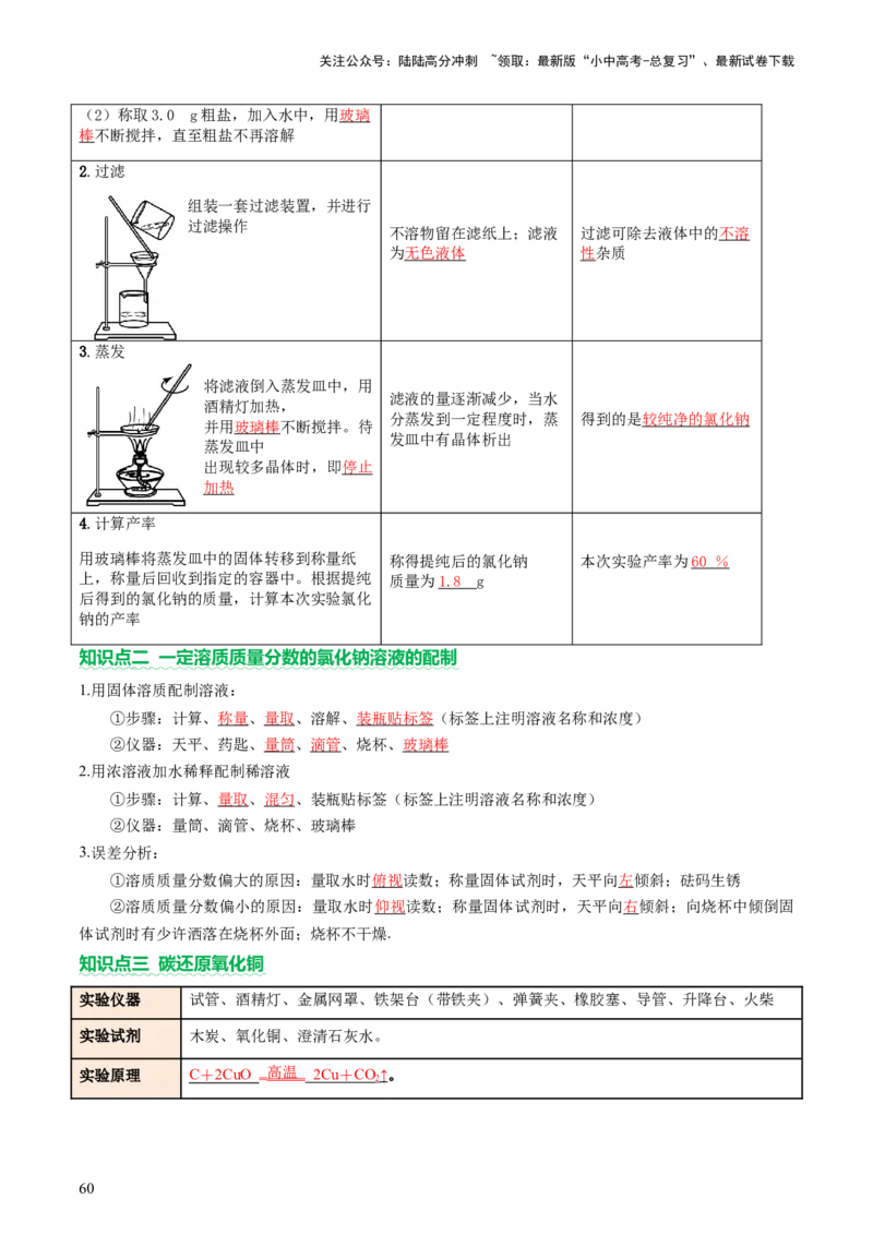 速记二中考必考教材实验（讲练）（解析版）2_02中考总复习（2026版更新中）_05-化学-中考总复习_2025年中考复习资料_2025中考二轮课件ppt+讲义+练习化学_讲义+练习