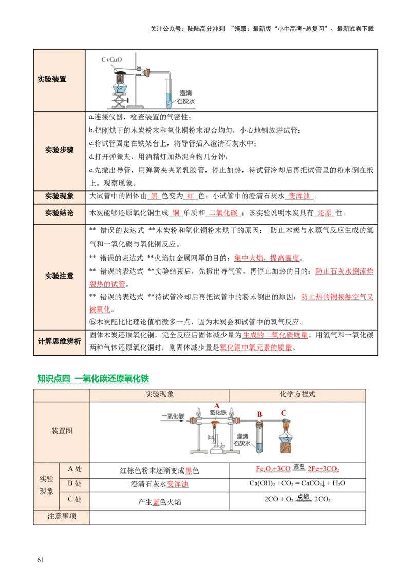 速记二中考必考教材实验（讲练）（解析版）2_02中考总复习（2026版更新中）_05-化学-中考总复习_2025年中考复习资料_2025中考二轮课件ppt+讲义+练习化学_讲义+练习