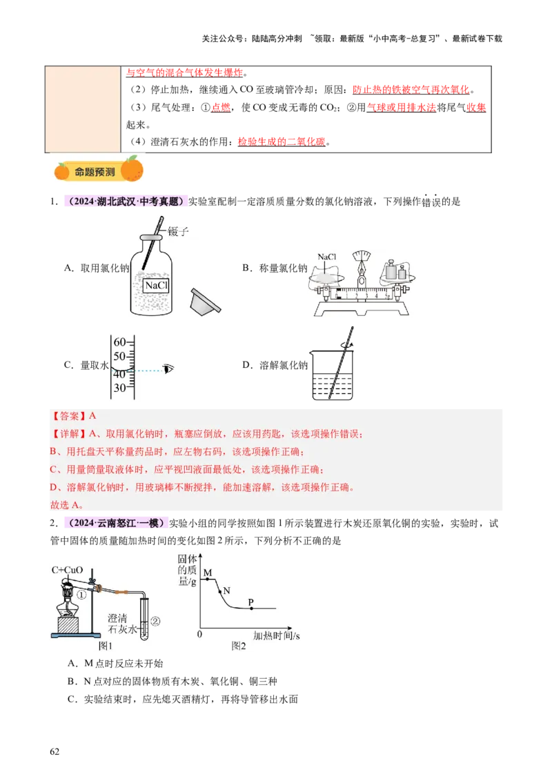 速记二中考必考教材实验（讲练）（解析版）2_02中考总复习（2026版更新中）_05-化学-中考总复习_2025年中考复习资料_2025中考二轮课件ppt+讲义+练习化学_讲义+练习