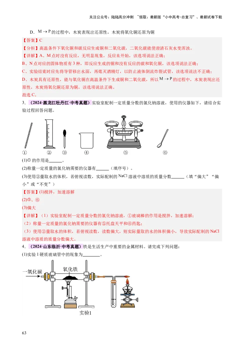 速记二中考必考教材实验（讲练）（解析版）2_02中考总复习（2026版更新中）_05-化学-中考总复习_2025年中考复习资料_2025中考二轮课件ppt+讲义+练习化学_讲义+练习