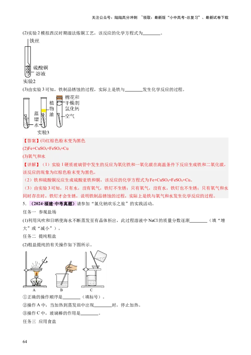 速记二中考必考教材实验（讲练）（解析版）2_02中考总复习（2026版更新中）_05-化学-中考总复习_2025年中考复习资料_2025中考二轮课件ppt+讲义+练习化学_讲义+练习