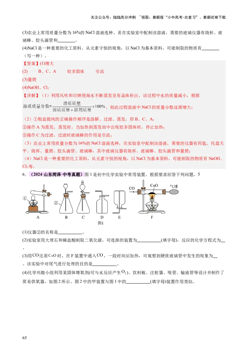 速记二中考必考教材实验（讲练）（解析版）2_02中考总复习（2026版更新中）_05-化学-中考总复习_2025年中考复习资料_2025中考二轮课件ppt+讲义+练习化学_讲义+练习