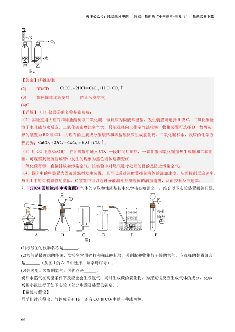 速记二中考必考教材实验（讲练）（解析版）2_02中考总复习（2026版更新中）_05-化学-中考总复习_2025年中考复习资料_2025中考二轮课件ppt+讲义+练习化学_讲义+练习