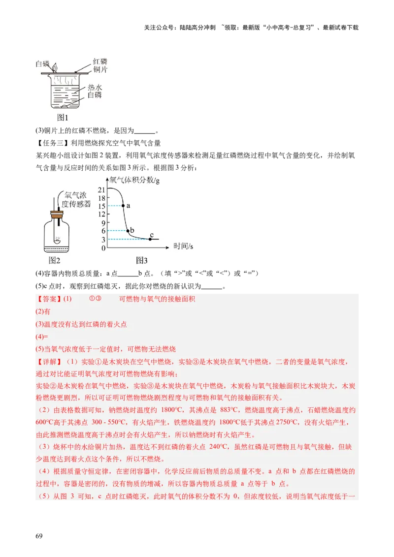 速记二中考必考教材实验（讲练）（解析版）2_02中考总复习（2026版更新中）_05-化学-中考总复习_2025年中考复习资料_2025中考二轮课件ppt+讲义+练习化学_讲义+练习
