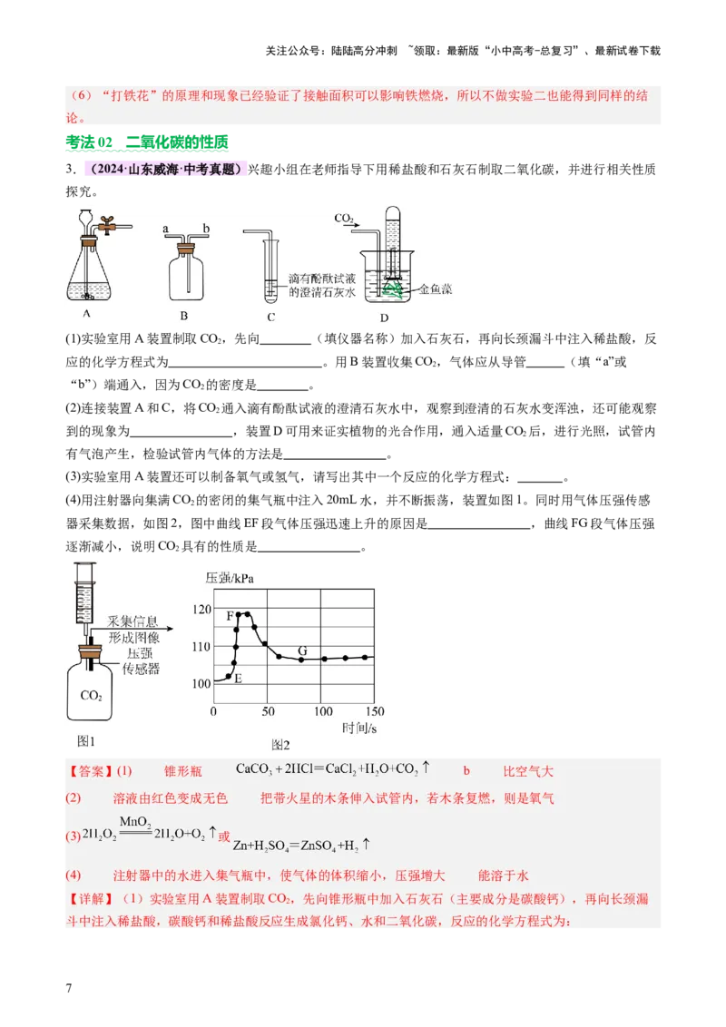 速记二中考必考教材实验（讲练）（解析版）2_02中考总复习（2026版更新中）_05-化学-中考总复习_2025年中考复习资料_2025中考二轮课件ppt+讲义+练习化学_讲义+练习