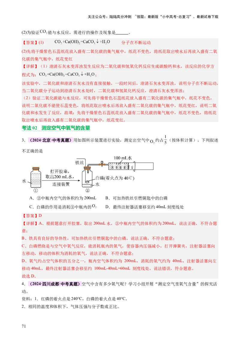 速记二中考必考教材实验（讲练）（解析版）2_02中考总复习（2026版更新中）_05-化学-中考总复习_2025年中考复习资料_2025中考二轮课件ppt+讲义+练习化学_讲义+练习