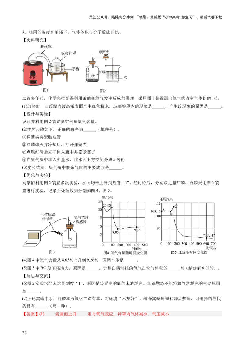 速记二中考必考教材实验（讲练）（解析版）2_02中考总复习（2026版更新中）_05-化学-中考总复习_2025年中考复习资料_2025中考二轮课件ppt+讲义+练习化学_讲义+练习