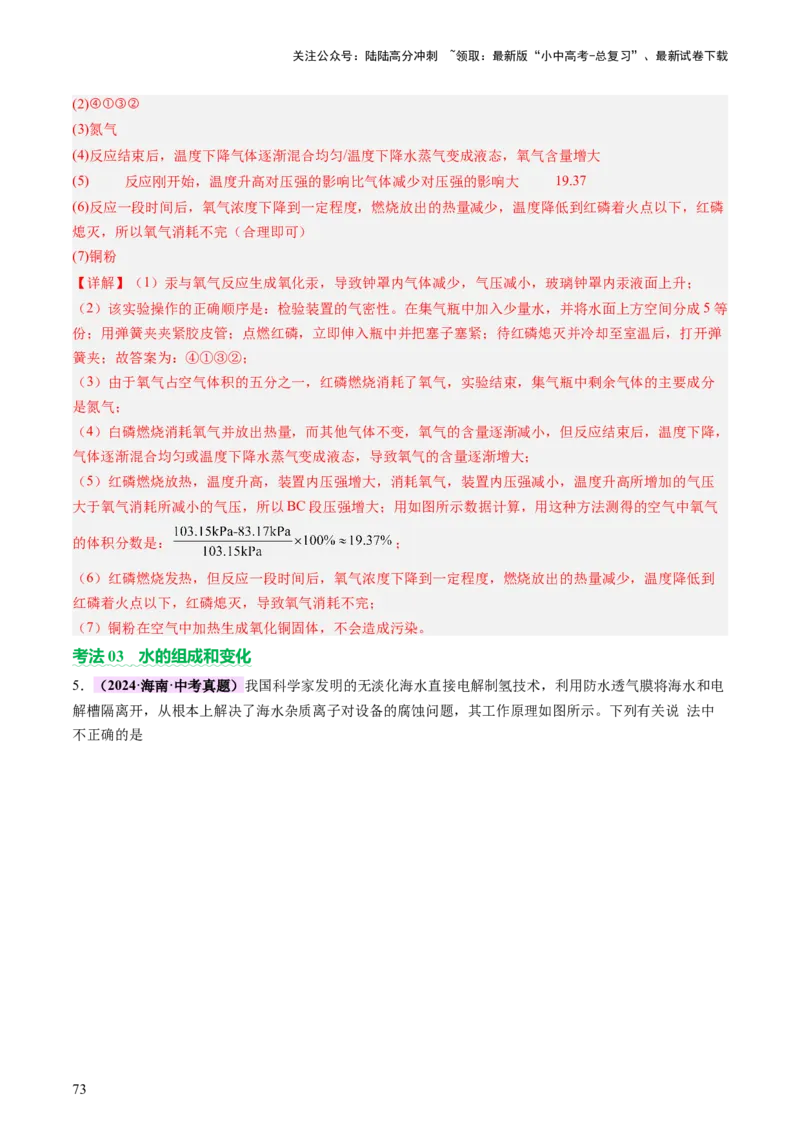 速记二中考必考教材实验（讲练）（解析版）2_02中考总复习（2026版更新中）_05-化学-中考总复习_2025年中考复习资料_2025中考二轮课件ppt+讲义+练习化学_讲义+练习