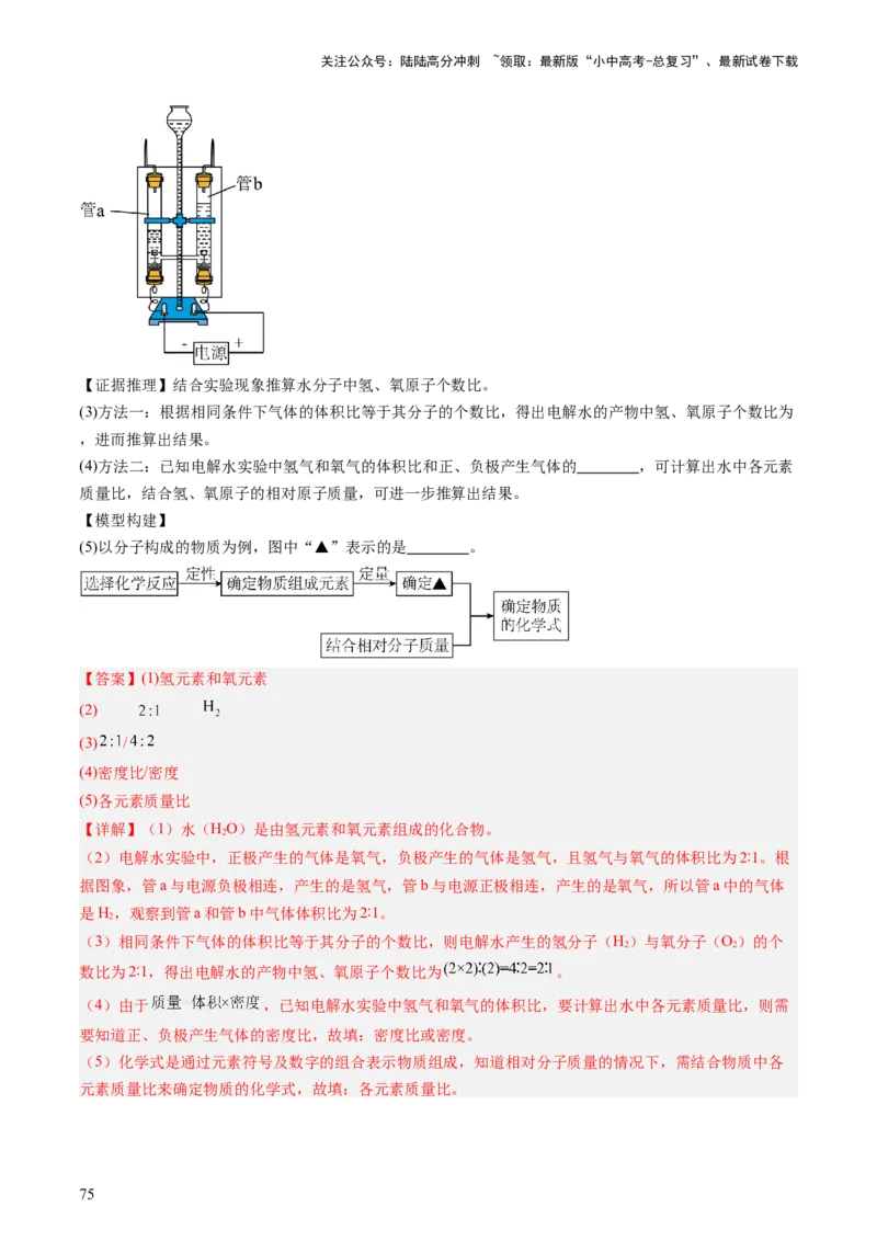 速记二中考必考教材实验（讲练）（解析版）2_02中考总复习（2026版更新中）_05-化学-中考总复习_2025年中考复习资料_2025中考二轮课件ppt+讲义+练习化学_讲义+练习