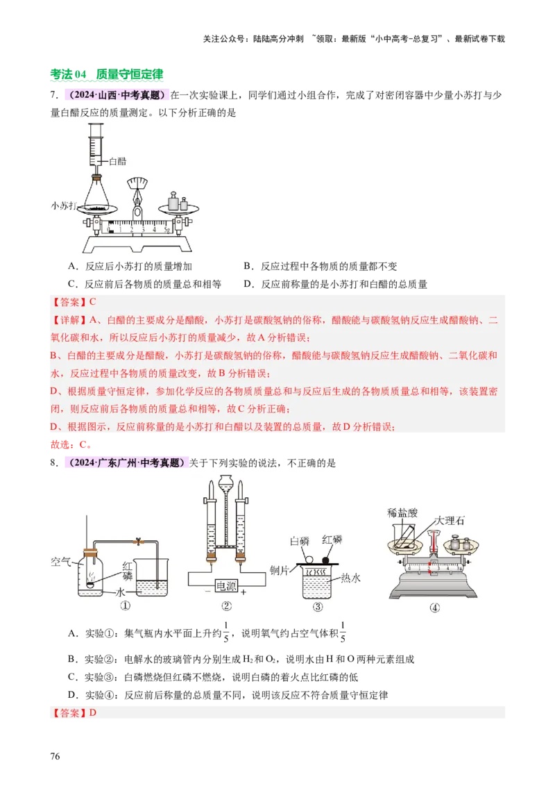 速记二中考必考教材实验（讲练）（解析版）2_02中考总复习（2026版更新中）_05-化学-中考总复习_2025年中考复习资料_2025中考二轮课件ppt+讲义+练习化学_讲义+练习