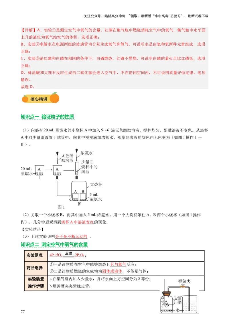 速记二中考必考教材实验（讲练）（解析版）2_02中考总复习（2026版更新中）_05-化学-中考总复习_2025年中考复习资料_2025中考二轮课件ppt+讲义+练习化学_讲义+练习