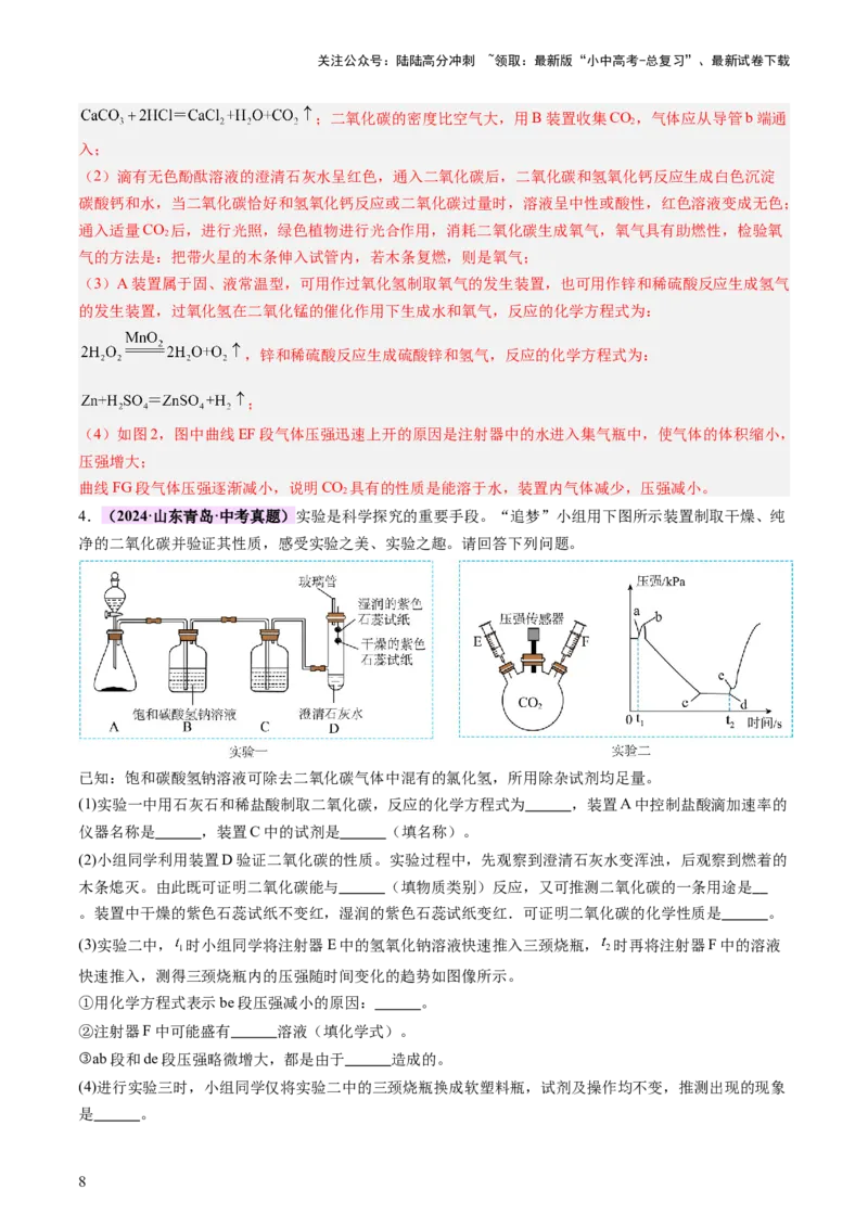 速记二中考必考教材实验（讲练）（解析版）2_02中考总复习（2026版更新中）_05-化学-中考总复习_2025年中考复习资料_2025中考二轮课件ppt+讲义+练习化学_讲义+练习