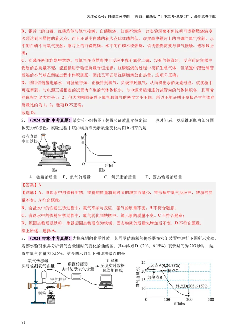 速记二中考必考教材实验（讲练）（解析版）2_02中考总复习（2026版更新中）_05-化学-中考总复习_2025年中考复习资料_2025中考二轮课件ppt+讲义+练习化学_讲义+练习