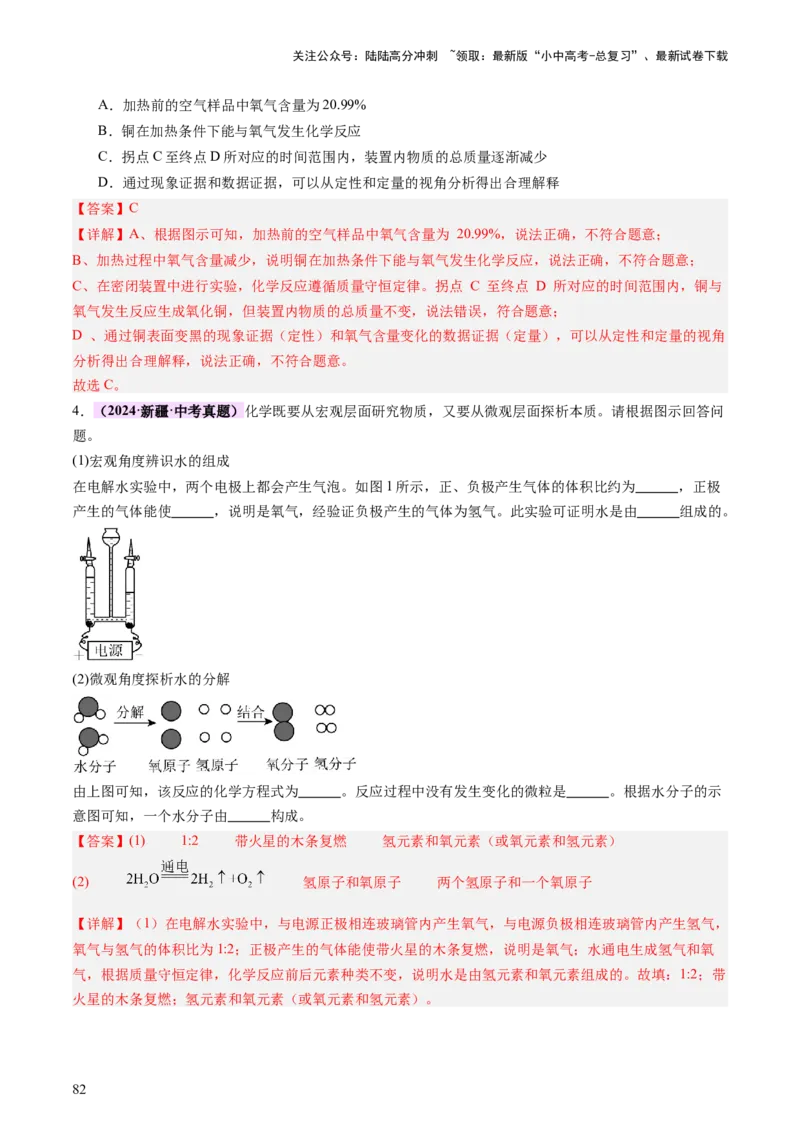 速记二中考必考教材实验（讲练）（解析版）2_02中考总复习（2026版更新中）_05-化学-中考总复习_2025年中考复习资料_2025中考二轮课件ppt+讲义+练习化学_讲义+练习