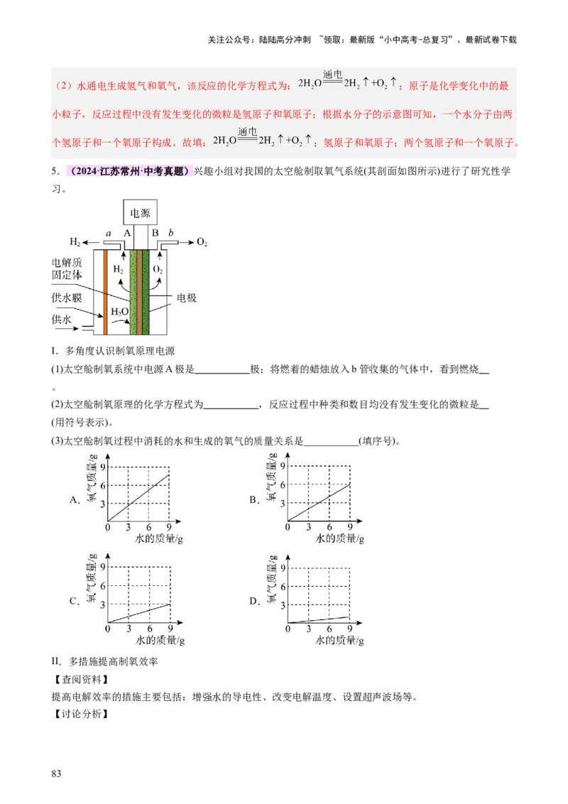 速记二中考必考教材实验（讲练）（解析版）2_02中考总复习（2026版更新中）_05-化学-中考总复习_2025年中考复习资料_2025中考二轮课件ppt+讲义+练习化学_讲义+练习