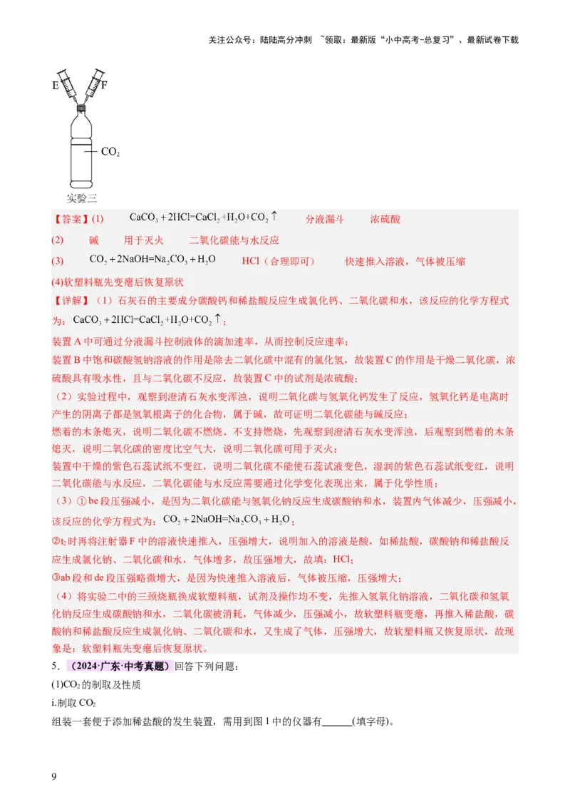 速记二中考必考教材实验（讲练）（解析版）2_02中考总复习（2026版更新中）_05-化学-中考总复习_2025年中考复习资料_2025中考二轮课件ppt+讲义+练习化学_讲义+练习