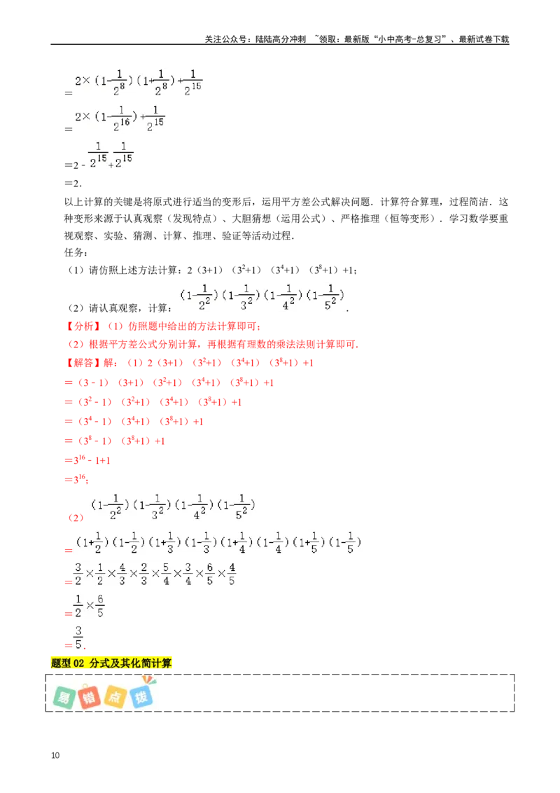 重难点01代数式规律题与代数式求值（解析版）_02中考总复习（2026版更新中）_02-数学-中考总复习_2024年中考复习资料_三轮冲刺资料_完2024年中考数学复习冲刺过关（全国通用）