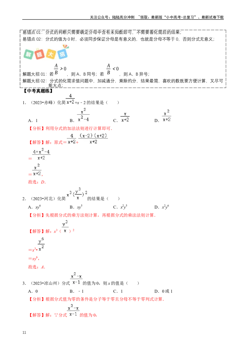 重难点01代数式规律题与代数式求值（解析版）_02中考总复习（2026版更新中）_02-数学-中考总复习_2024年中考复习资料_三轮冲刺资料_完2024年中考数学复习冲刺过关（全国通用）