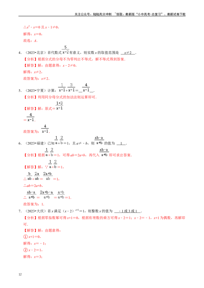重难点01代数式规律题与代数式求值（解析版）_02中考总复习（2026版更新中）_02-数学-中考总复习_2024年中考复习资料_三轮冲刺资料_完2024年中考数学复习冲刺过关（全国通用）
