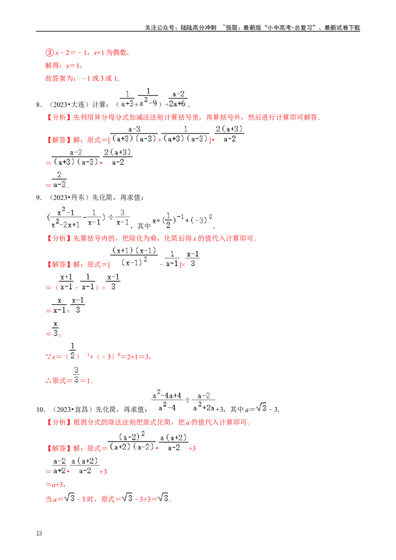 重难点01代数式规律题与代数式求值（解析版）_02中考总复习（2026版更新中）_02-数学-中考总复习_2024年中考复习资料_三轮冲刺资料_完2024年中考数学复习冲刺过关（全国通用）