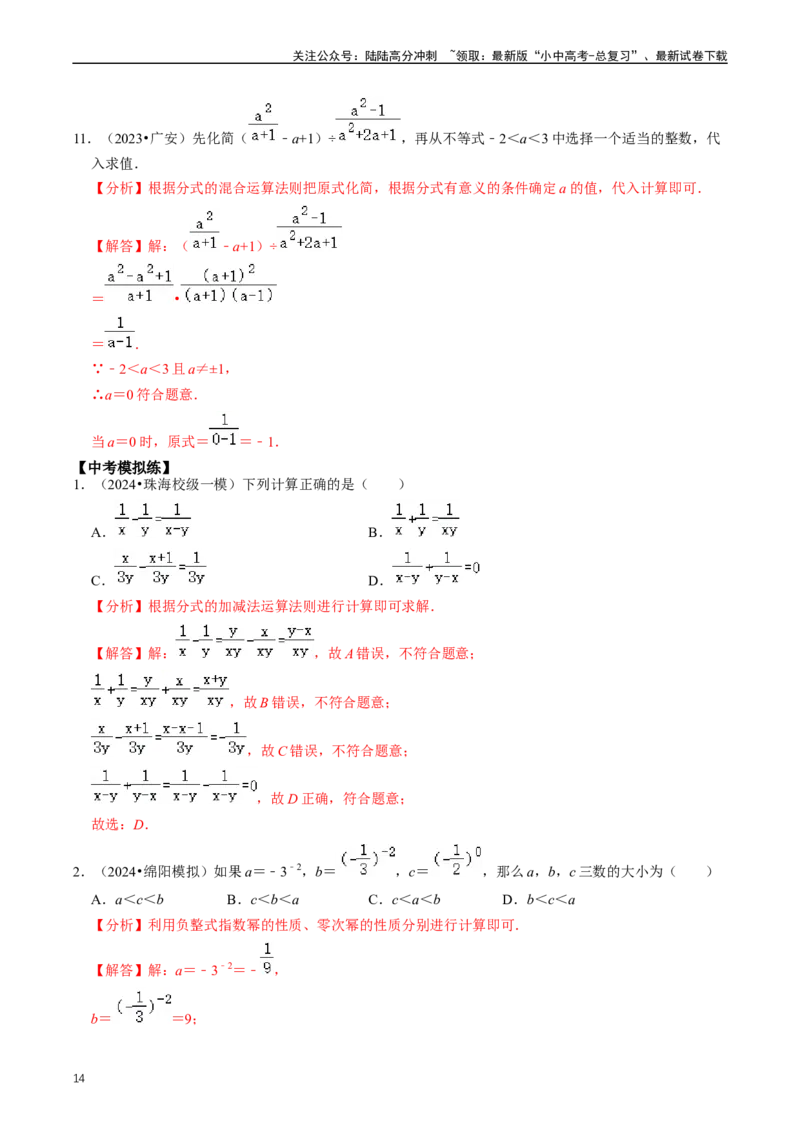 重难点01代数式规律题与代数式求值（解析版）_02中考总复习（2026版更新中）_02-数学-中考总复习_2024年中考复习资料_三轮冲刺资料_完2024年中考数学复习冲刺过关（全国通用）