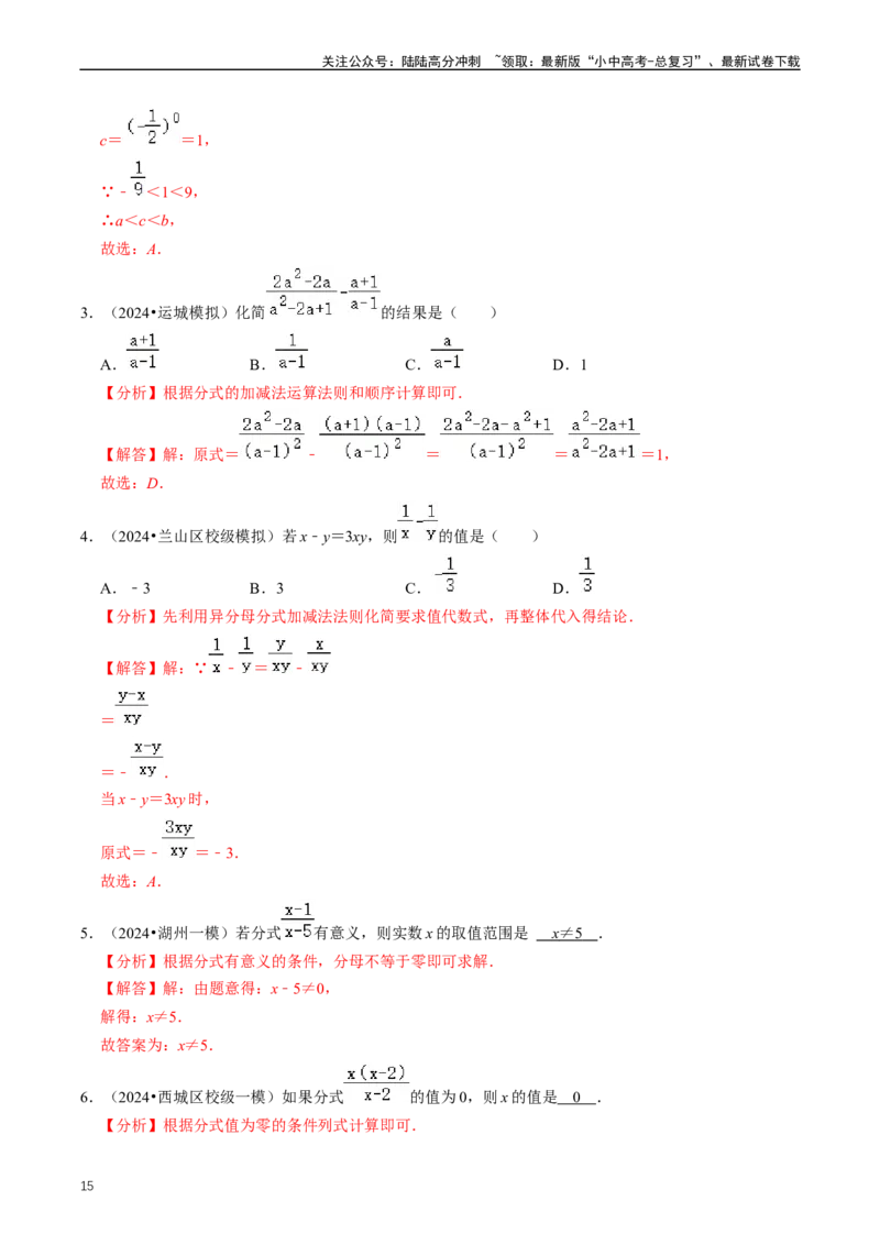 重难点01代数式规律题与代数式求值（解析版）_02中考总复习（2026版更新中）_02-数学-中考总复习_2024年中考复习资料_三轮冲刺资料_完2024年中考数学复习冲刺过关（全国通用）