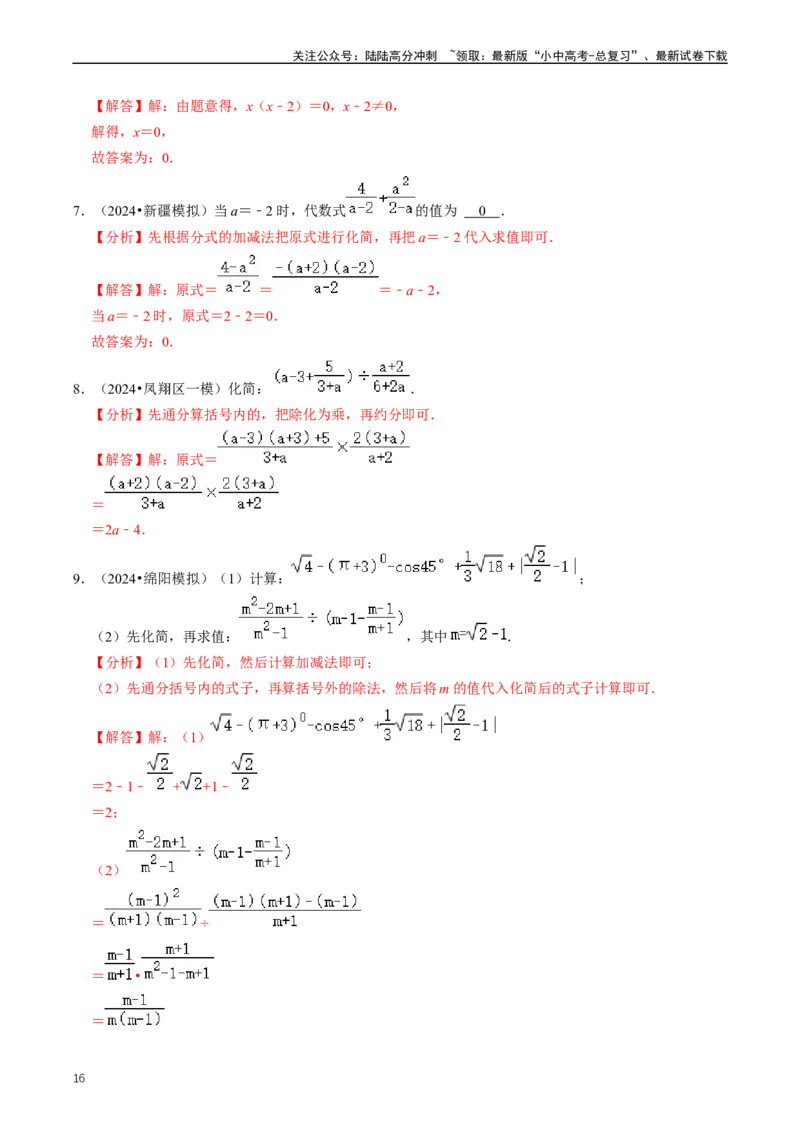 重难点01代数式规律题与代数式求值（解析版）_02中考总复习（2026版更新中）_02-数学-中考总复习_2024年中考复习资料_三轮冲刺资料_完2024年中考数学复习冲刺过关（全国通用）