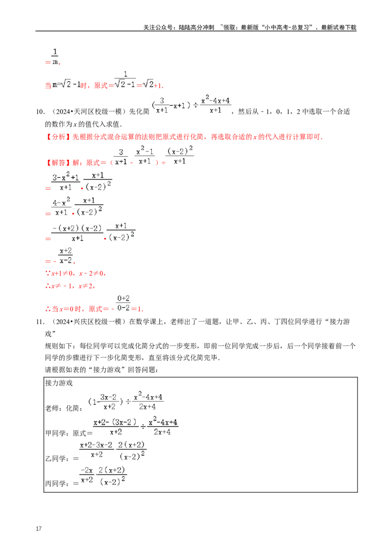重难点01代数式规律题与代数式求值（解析版）_02中考总复习（2026版更新中）_02-数学-中考总复习_2024年中考复习资料_三轮冲刺资料_完2024年中考数学复习冲刺过关（全国通用）