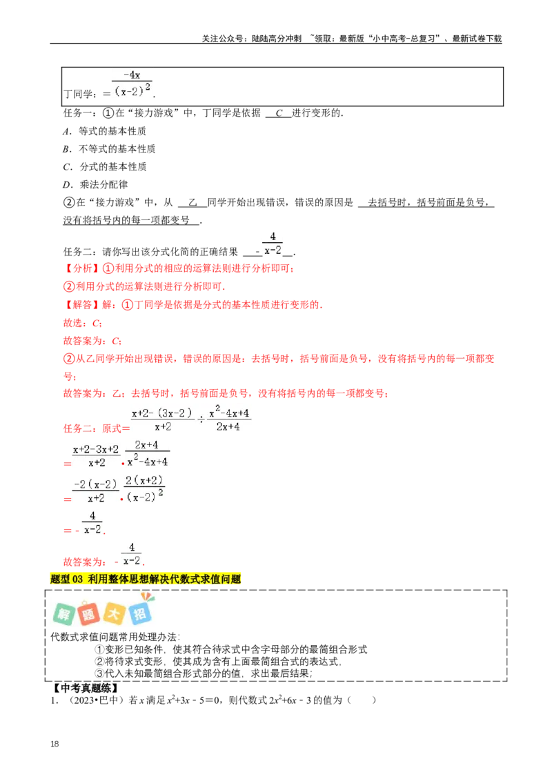 重难点01代数式规律题与代数式求值（解析版）_02中考总复习（2026版更新中）_02-数学-中考总复习_2024年中考复习资料_三轮冲刺资料_完2024年中考数学复习冲刺过关（全国通用）