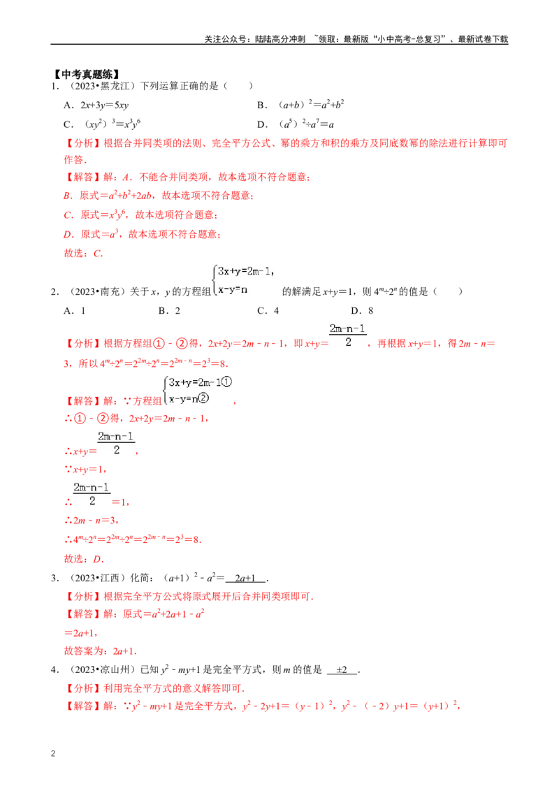重难点01代数式规律题与代数式求值（解析版）_02中考总复习（2026版更新中）_02-数学-中考总复习_2024年中考复习资料_三轮冲刺资料_完2024年中考数学复习冲刺过关（全国通用）