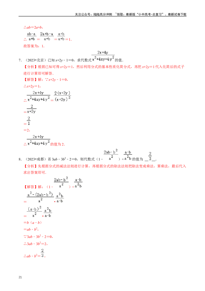 重难点01代数式规律题与代数式求值（解析版）_02中考总复习（2026版更新中）_02-数学-中考总复习_2024年中考复习资料_三轮冲刺资料_完2024年中考数学复习冲刺过关（全国通用）