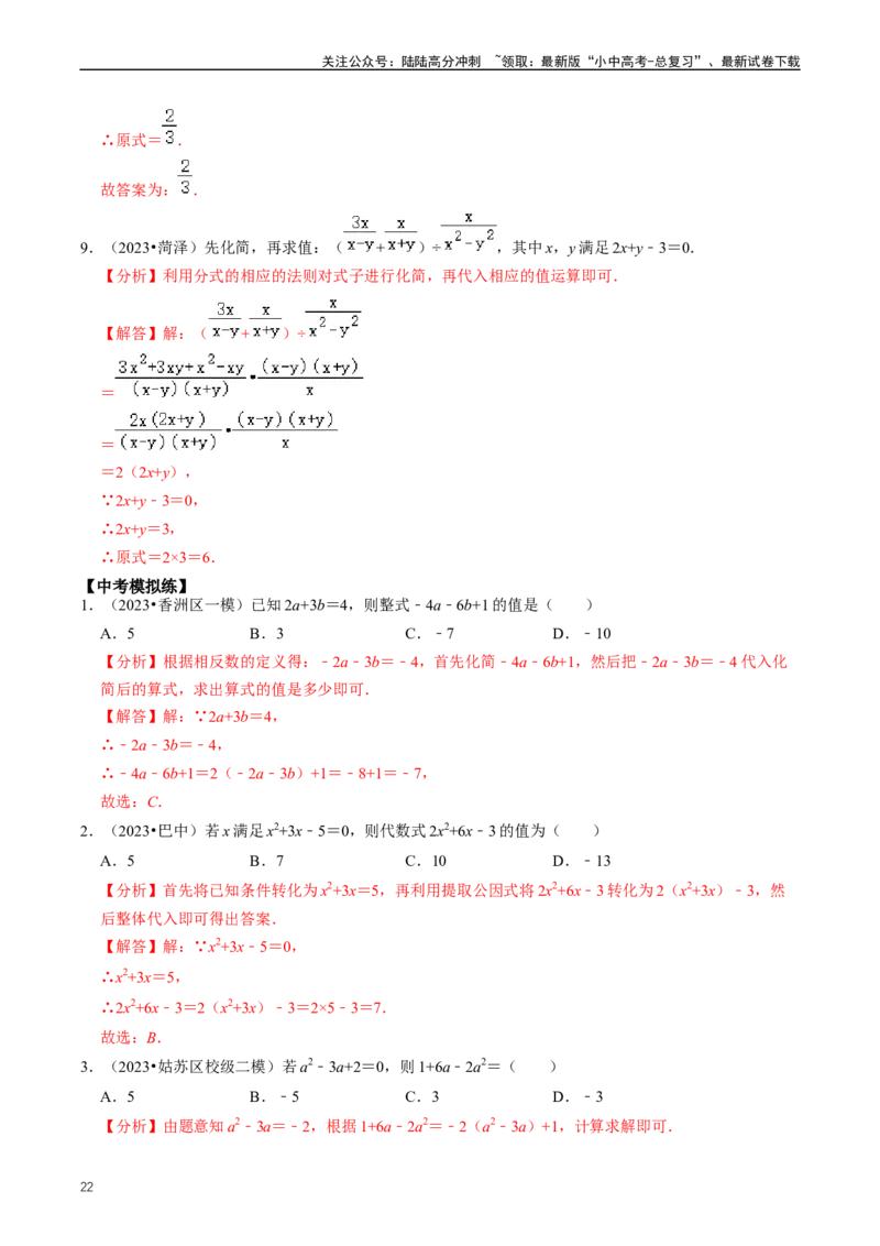 重难点01代数式规律题与代数式求值（解析版）_02中考总复习（2026版更新中）_02-数学-中考总复习_2024年中考复习资料_三轮冲刺资料_完2024年中考数学复习冲刺过关（全国通用）