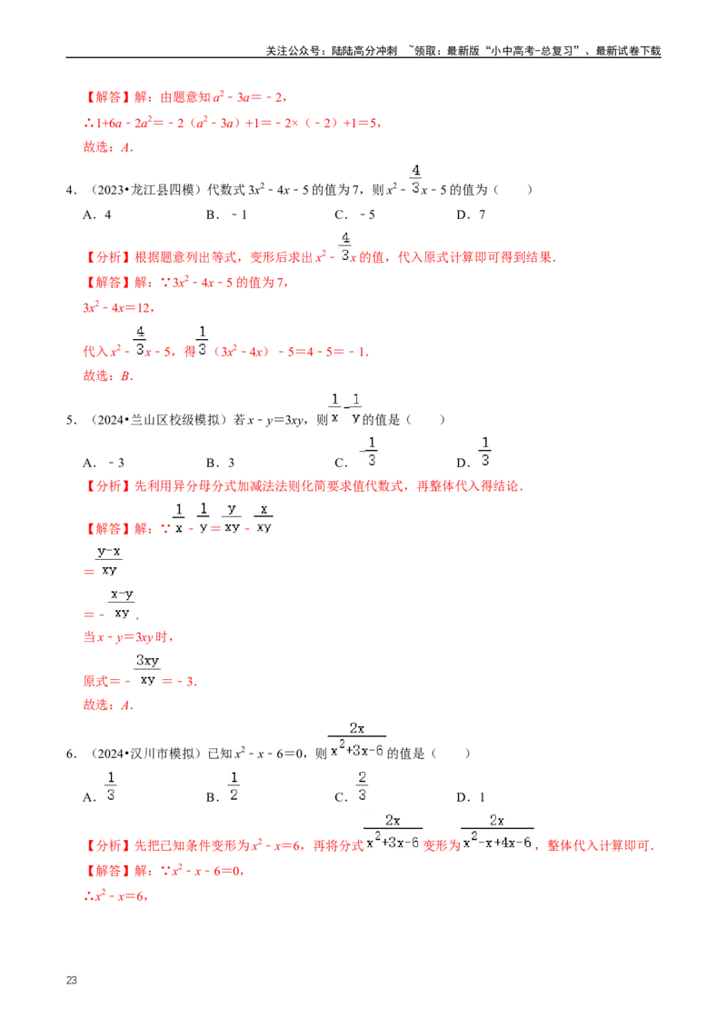 重难点01代数式规律题与代数式求值（解析版）_02中考总复习（2026版更新中）_02-数学-中考总复习_2024年中考复习资料_三轮冲刺资料_完2024年中考数学复习冲刺过关（全国通用）