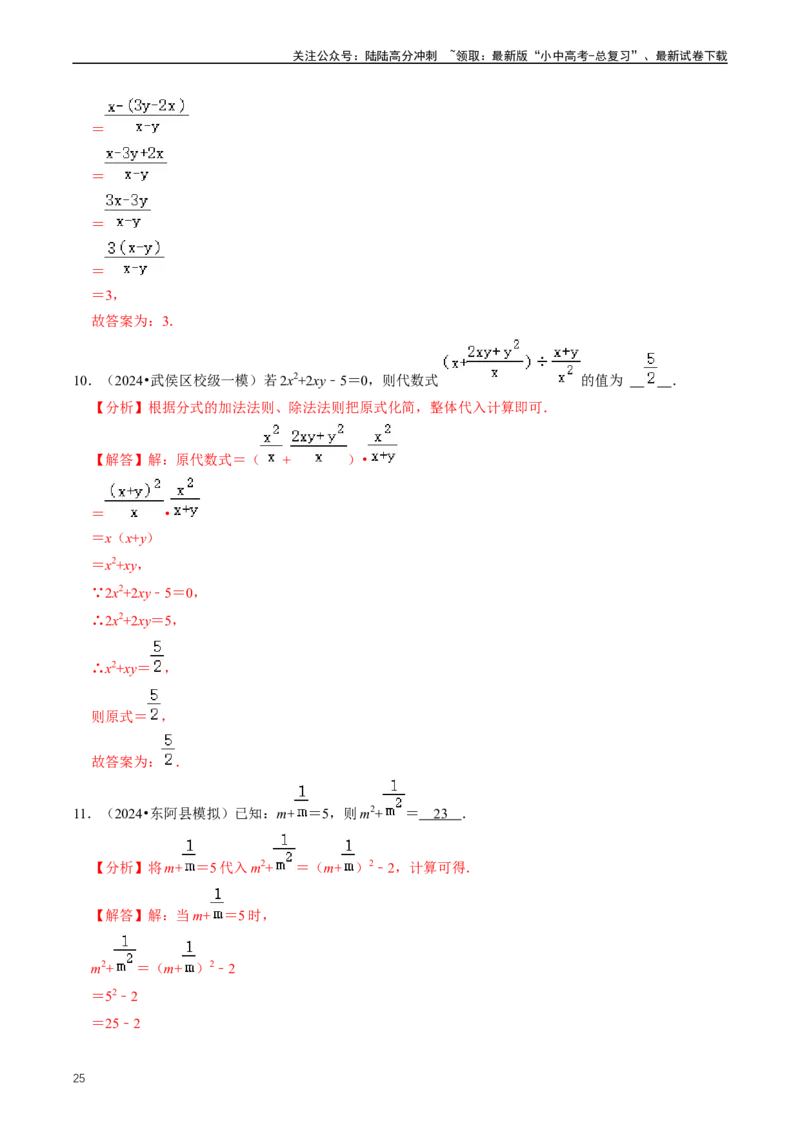 重难点01代数式规律题与代数式求值（解析版）_02中考总复习（2026版更新中）_02-数学-中考总复习_2024年中考复习资料_三轮冲刺资料_完2024年中考数学复习冲刺过关（全国通用）