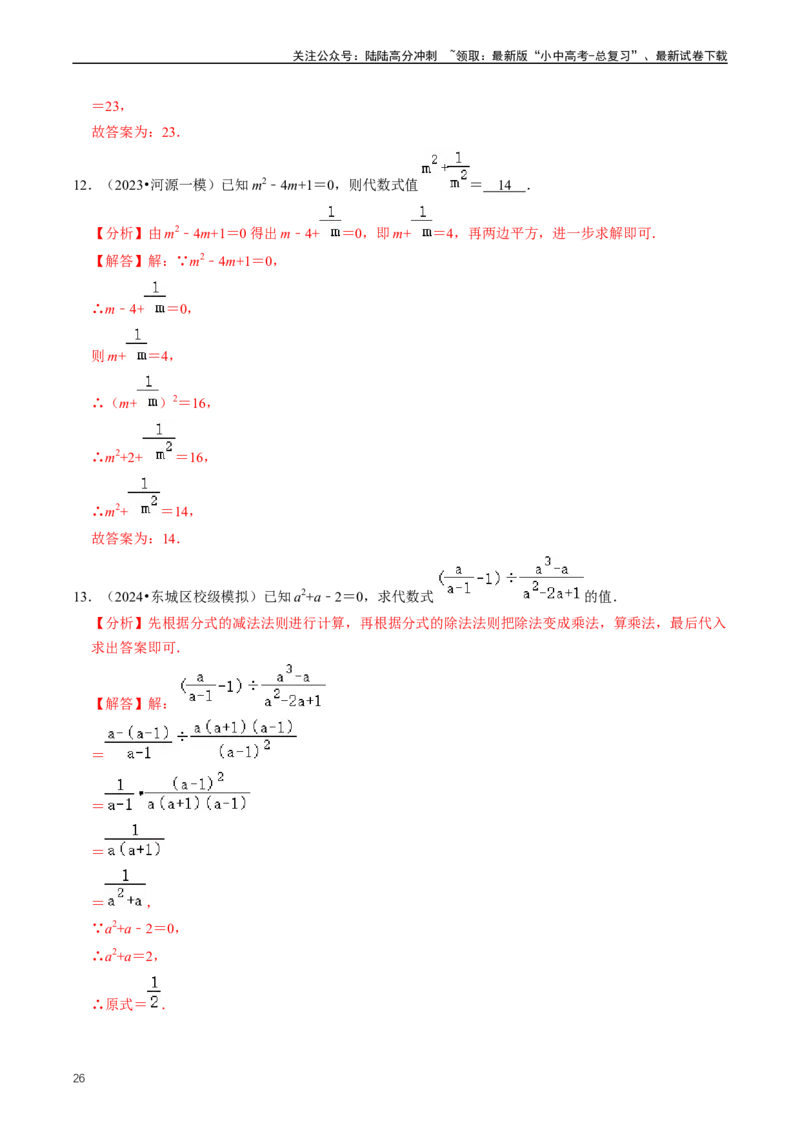 重难点01代数式规律题与代数式求值（解析版）_02中考总复习（2026版更新中）_02-数学-中考总复习_2024年中考复习资料_三轮冲刺资料_完2024年中考数学复习冲刺过关（全国通用）