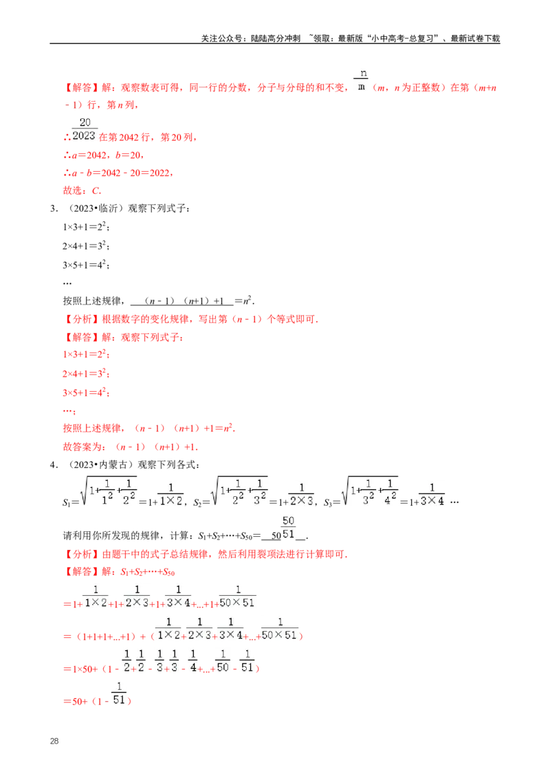 重难点01代数式规律题与代数式求值（解析版）_02中考总复习（2026版更新中）_02-数学-中考总复习_2024年中考复习资料_三轮冲刺资料_完2024年中考数学复习冲刺过关（全国通用）