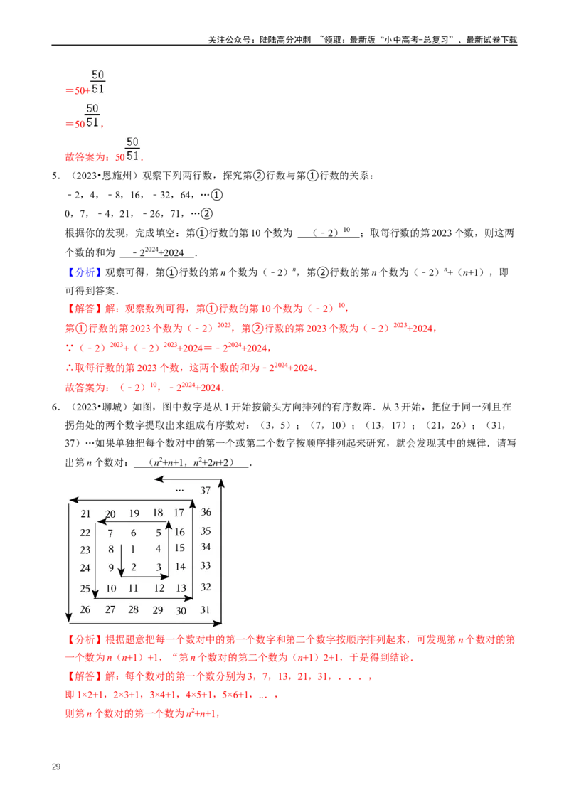 重难点01代数式规律题与代数式求值（解析版）_02中考总复习（2026版更新中）_02-数学-中考总复习_2024年中考复习资料_三轮冲刺资料_完2024年中考数学复习冲刺过关（全国通用）