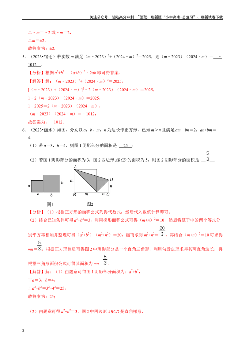 重难点01代数式规律题与代数式求值（解析版）_02中考总复习（2026版更新中）_02-数学-中考总复习_2024年中考复习资料_三轮冲刺资料_完2024年中考数学复习冲刺过关（全国通用）