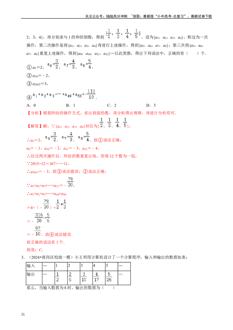重难点01代数式规律题与代数式求值（解析版）_02中考总复习（2026版更新中）_02-数学-中考总复习_2024年中考复习资料_三轮冲刺资料_完2024年中考数学复习冲刺过关（全国通用）