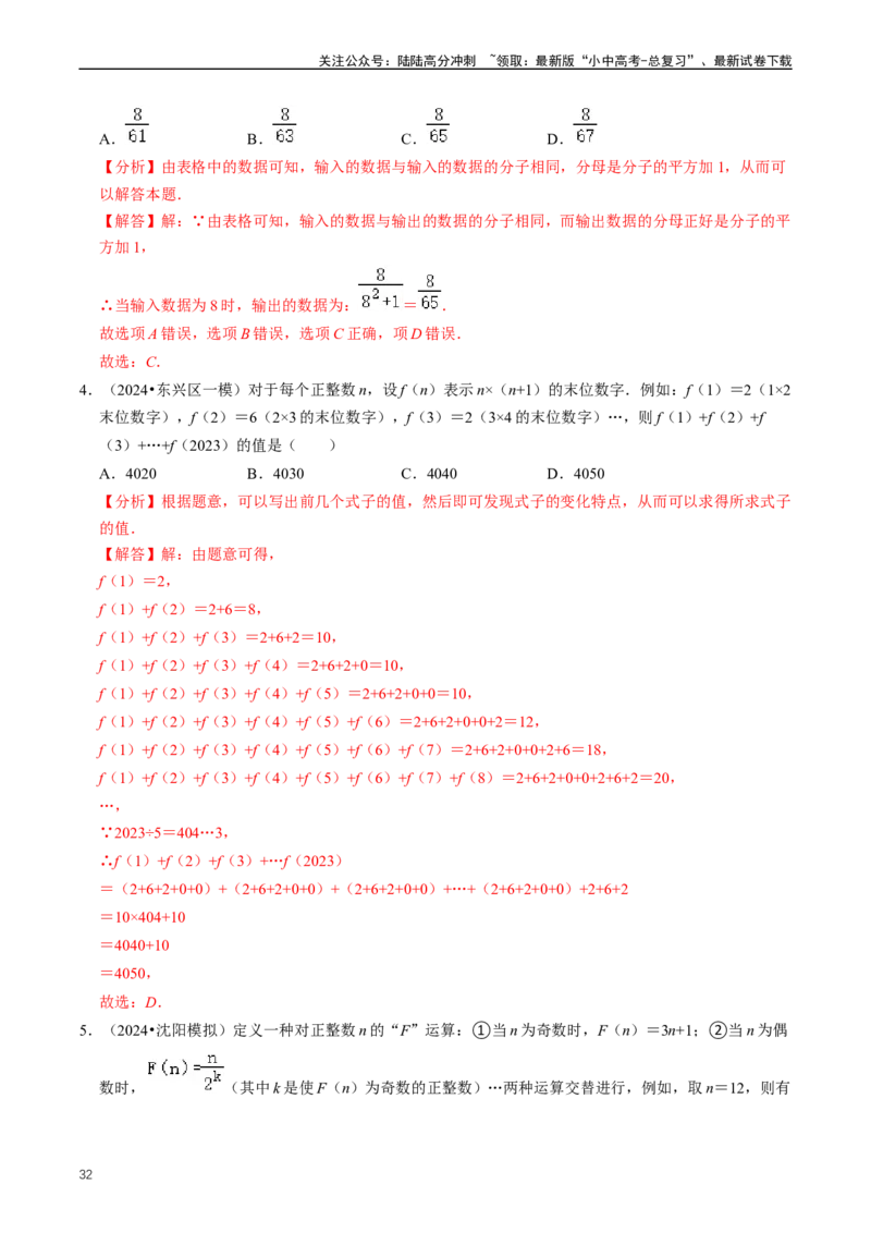 重难点01代数式规律题与代数式求值（解析版）_02中考总复习（2026版更新中）_02-数学-中考总复习_2024年中考复习资料_三轮冲刺资料_完2024年中考数学复习冲刺过关（全国通用）