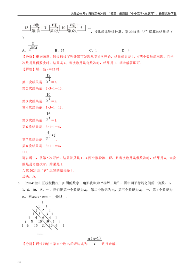 重难点01代数式规律题与代数式求值（解析版）_02中考总复习（2026版更新中）_02-数学-中考总复习_2024年中考复习资料_三轮冲刺资料_完2024年中考数学复习冲刺过关（全国通用）