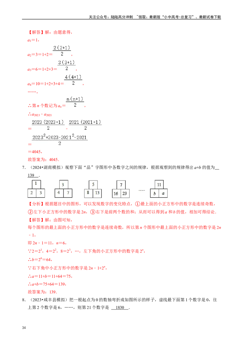 重难点01代数式规律题与代数式求值（解析版）_02中考总复习（2026版更新中）_02-数学-中考总复习_2024年中考复习资料_三轮冲刺资料_完2024年中考数学复习冲刺过关（全国通用）